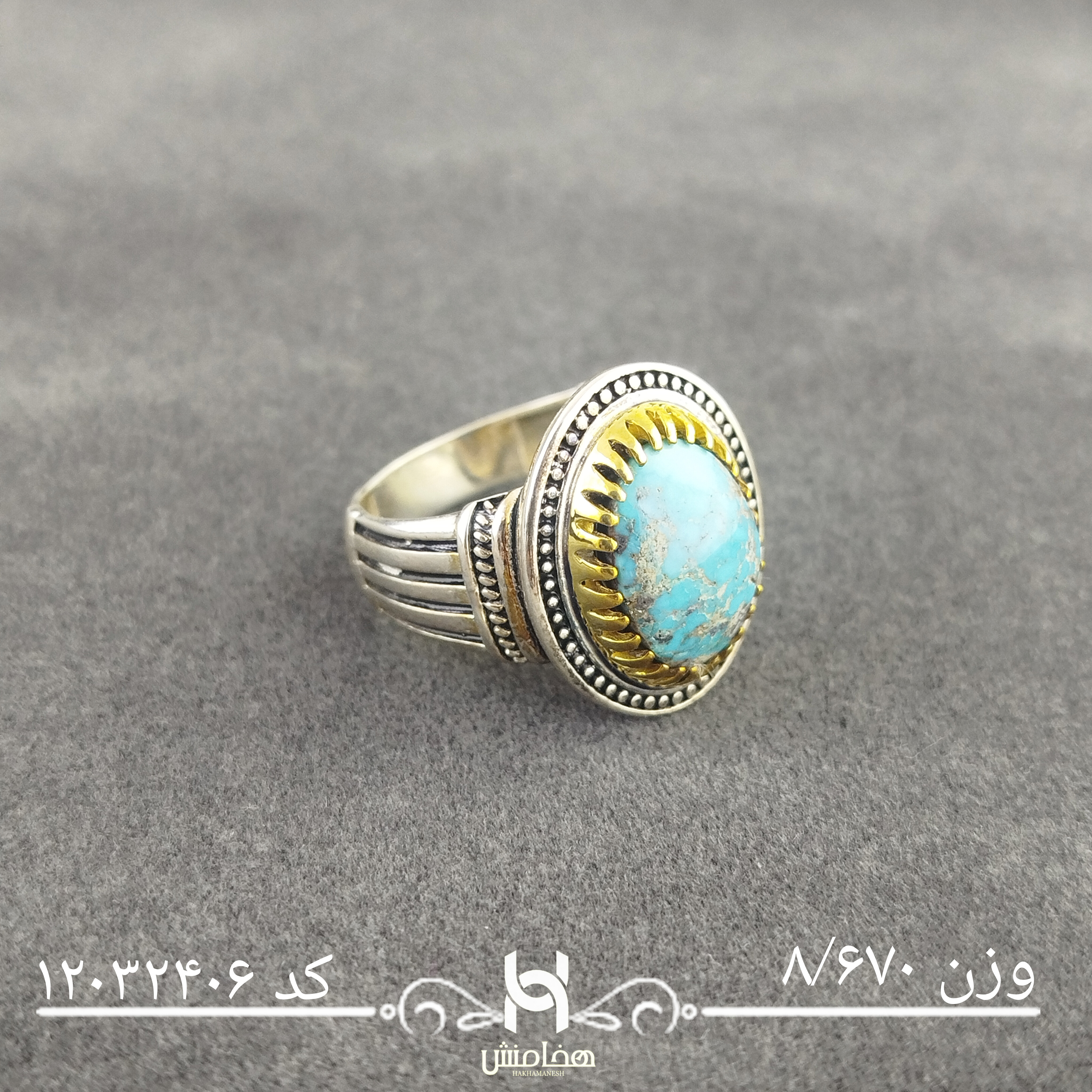 انگشتر نقره مردانه دورنگ فیروزه کد 12032406