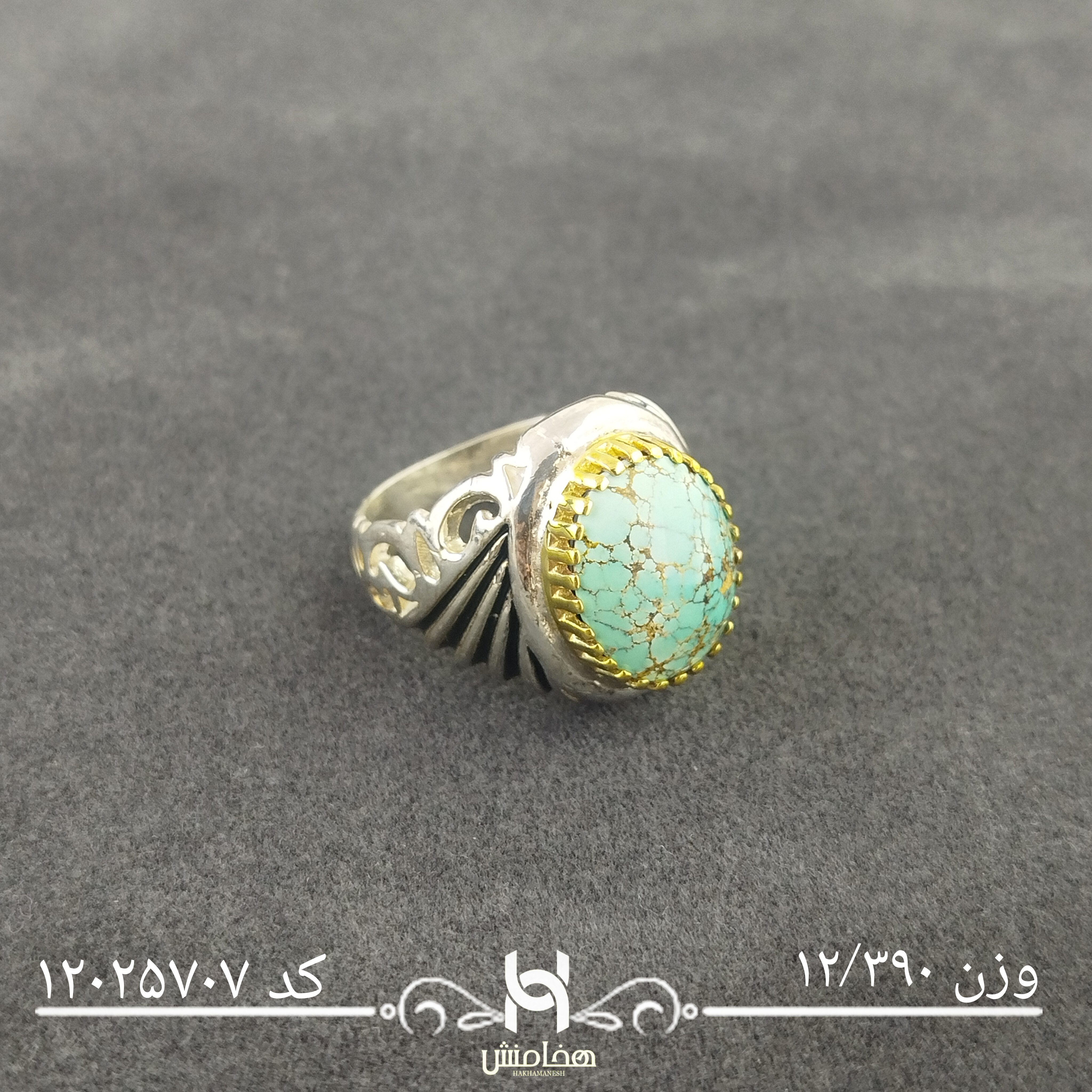 انگشتر نقره مردانه دورنگ فیروزه کد 12025706
