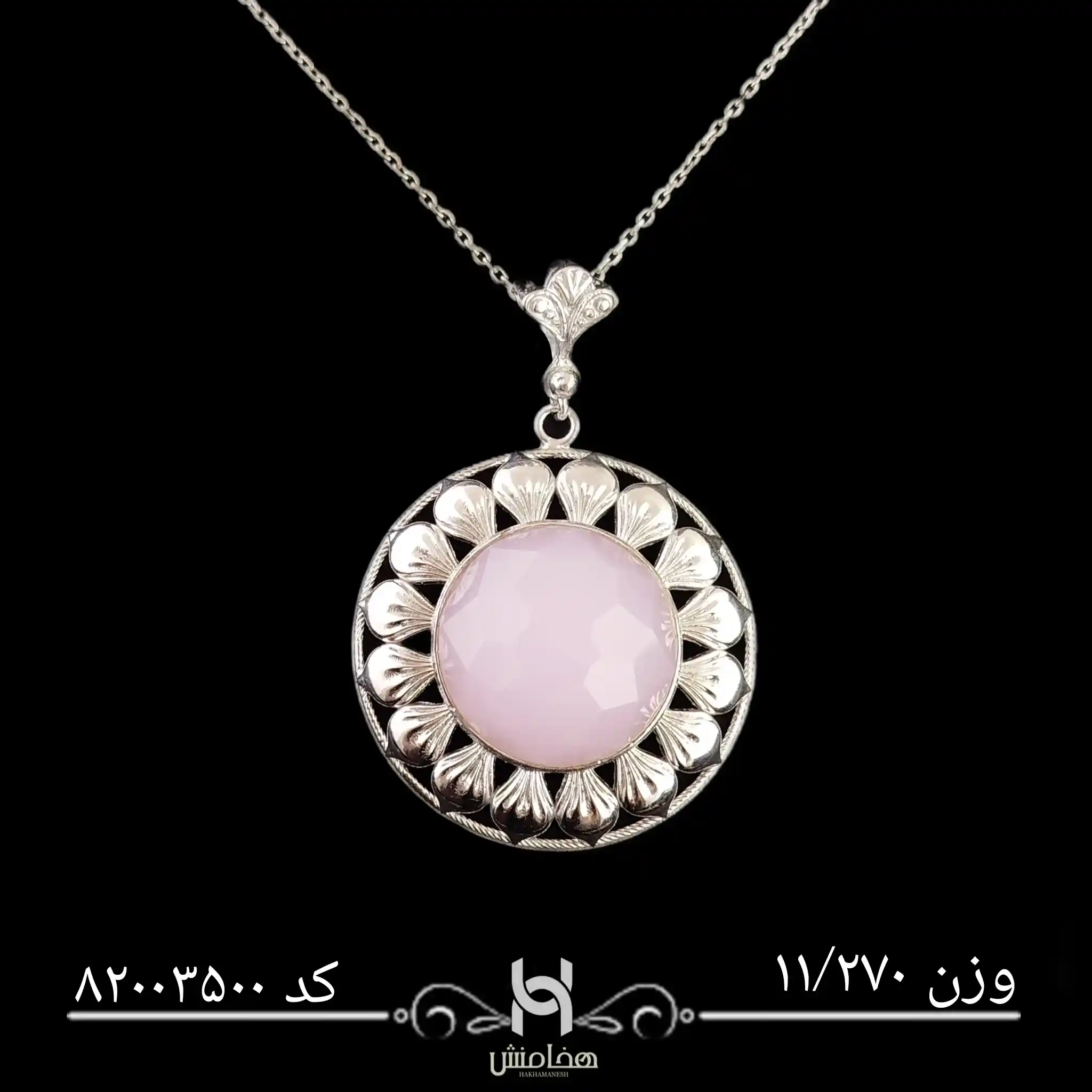 مدال نقره زنانه رادیوم کد 82003500