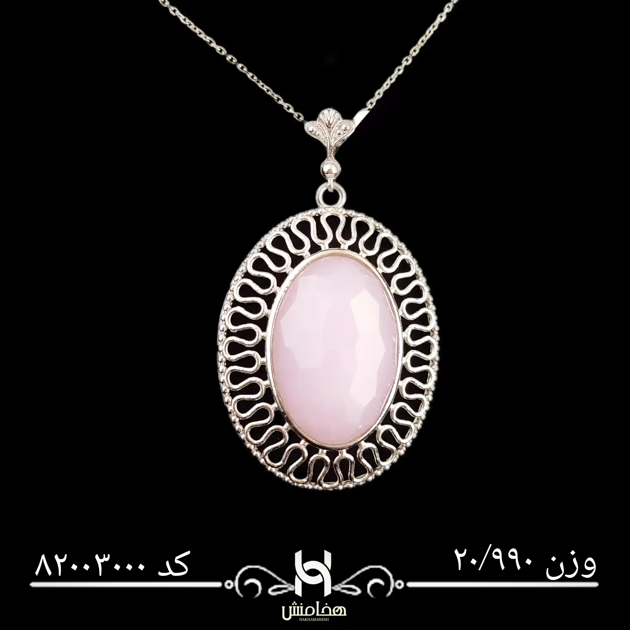 مدال نقره زنانه رادیوم کد 82003000