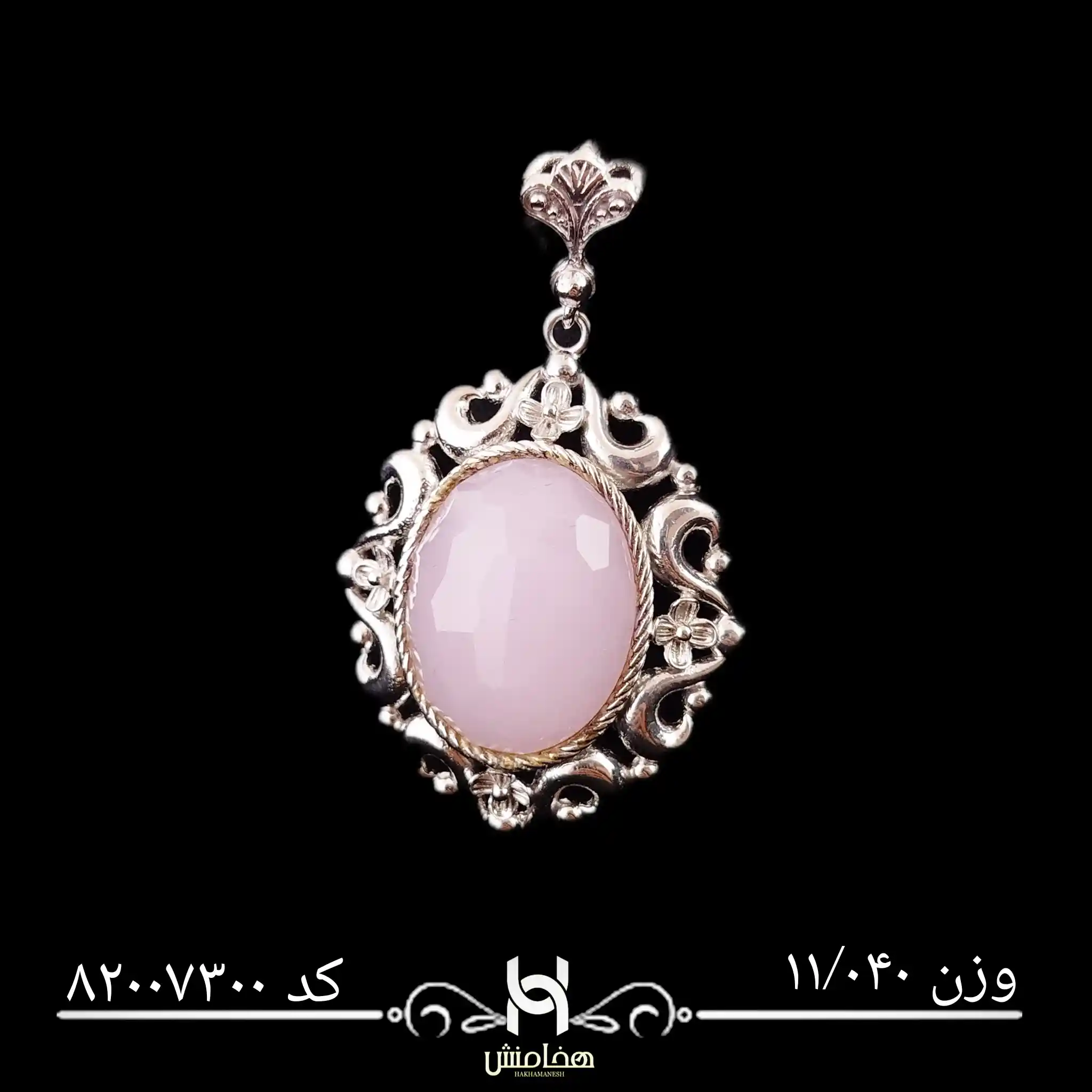 مدال نقره زنانه رادیوم کد 82007300