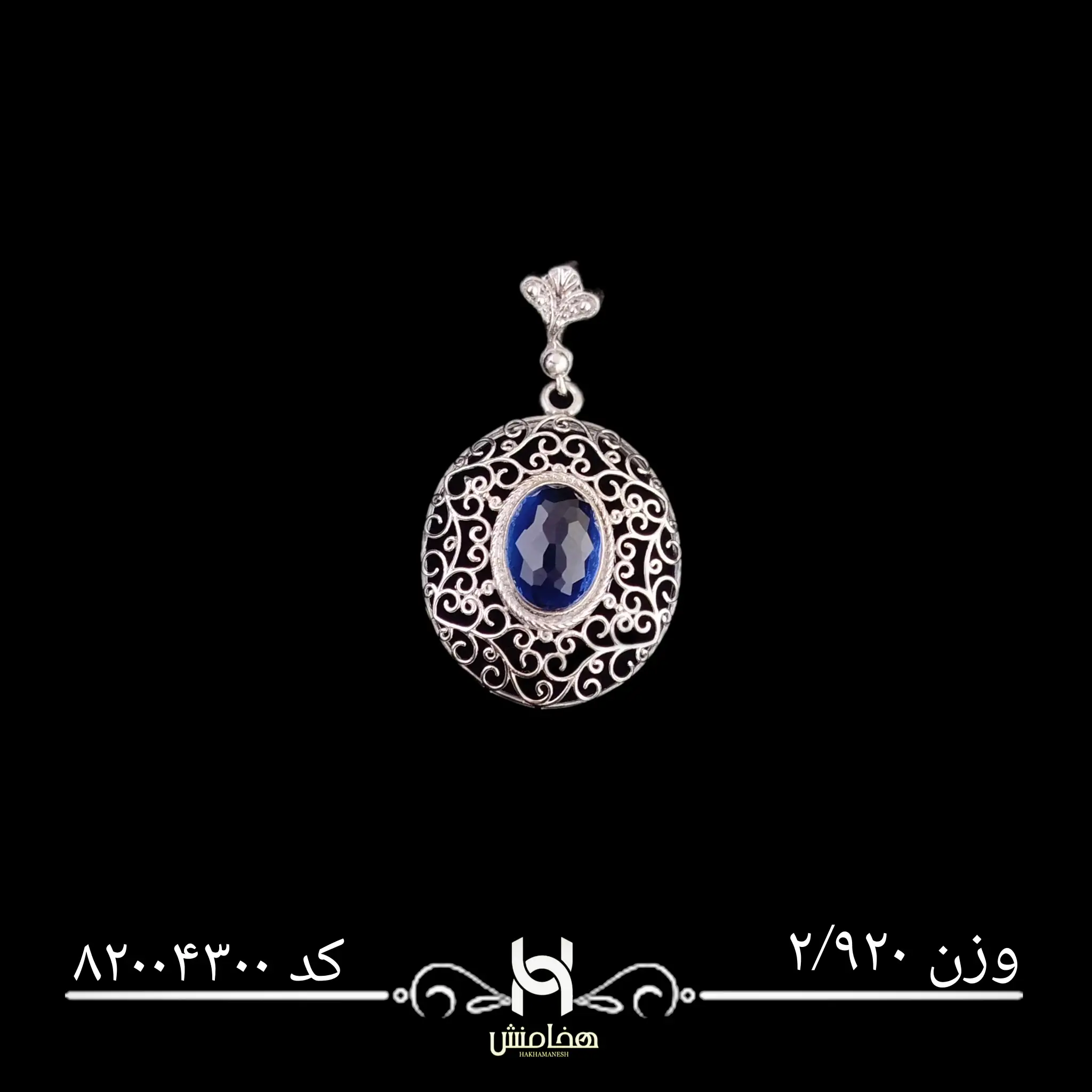 مدال نقره زنانه رادیوم کد 82004300