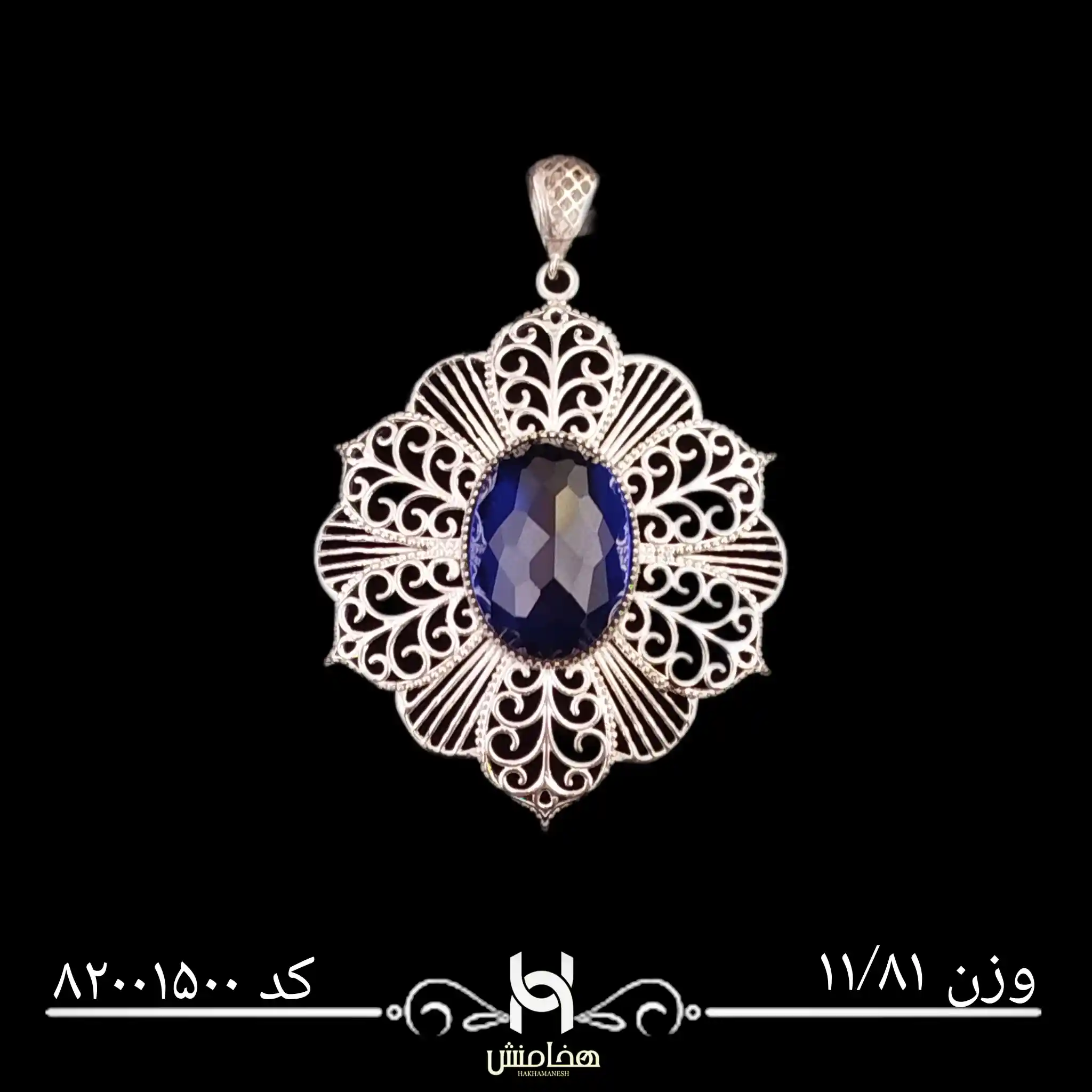 مدال نقره زنانه رادیوم کد 82001500