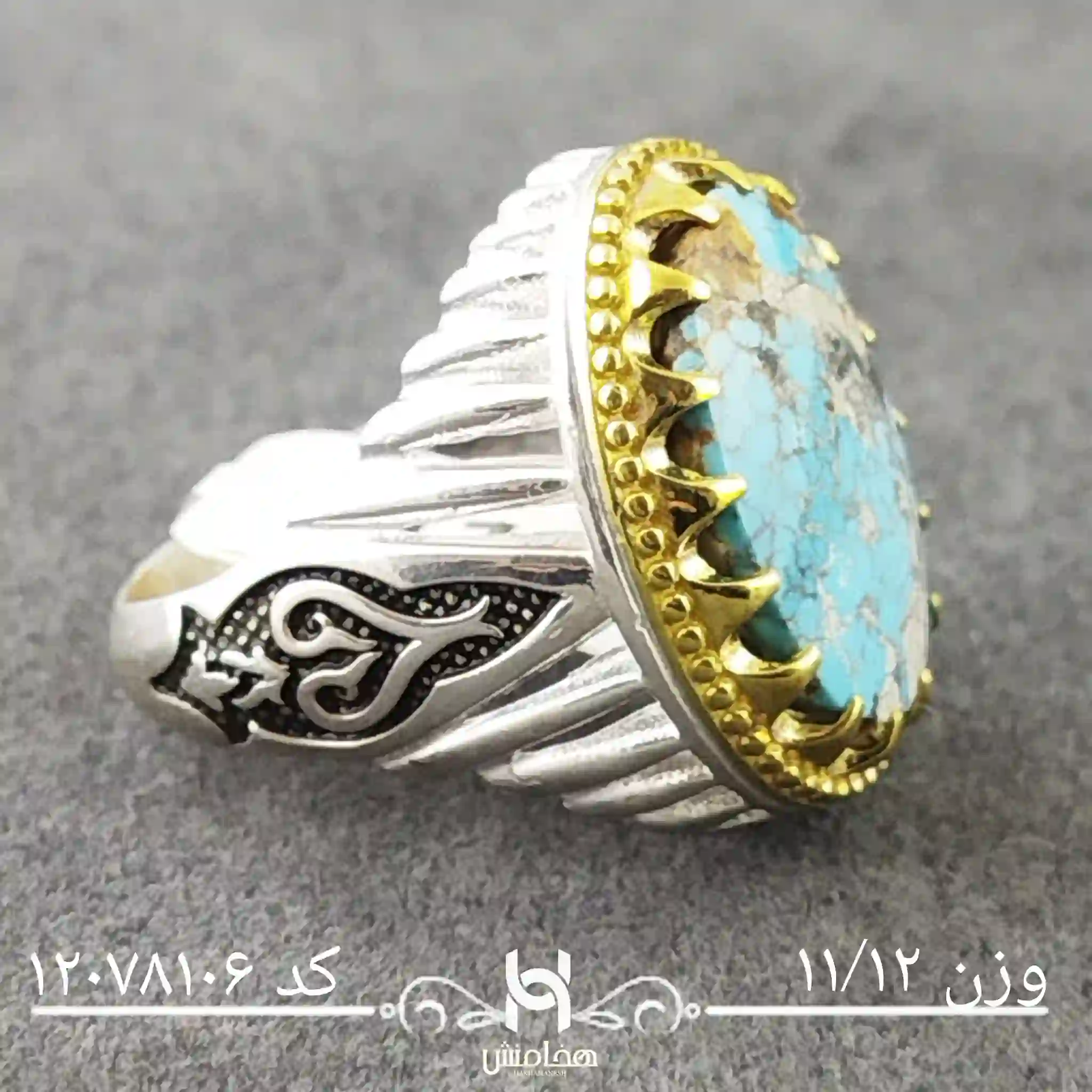 انگشتر نقره مردانه فیروزه دورنگ کد 12078106